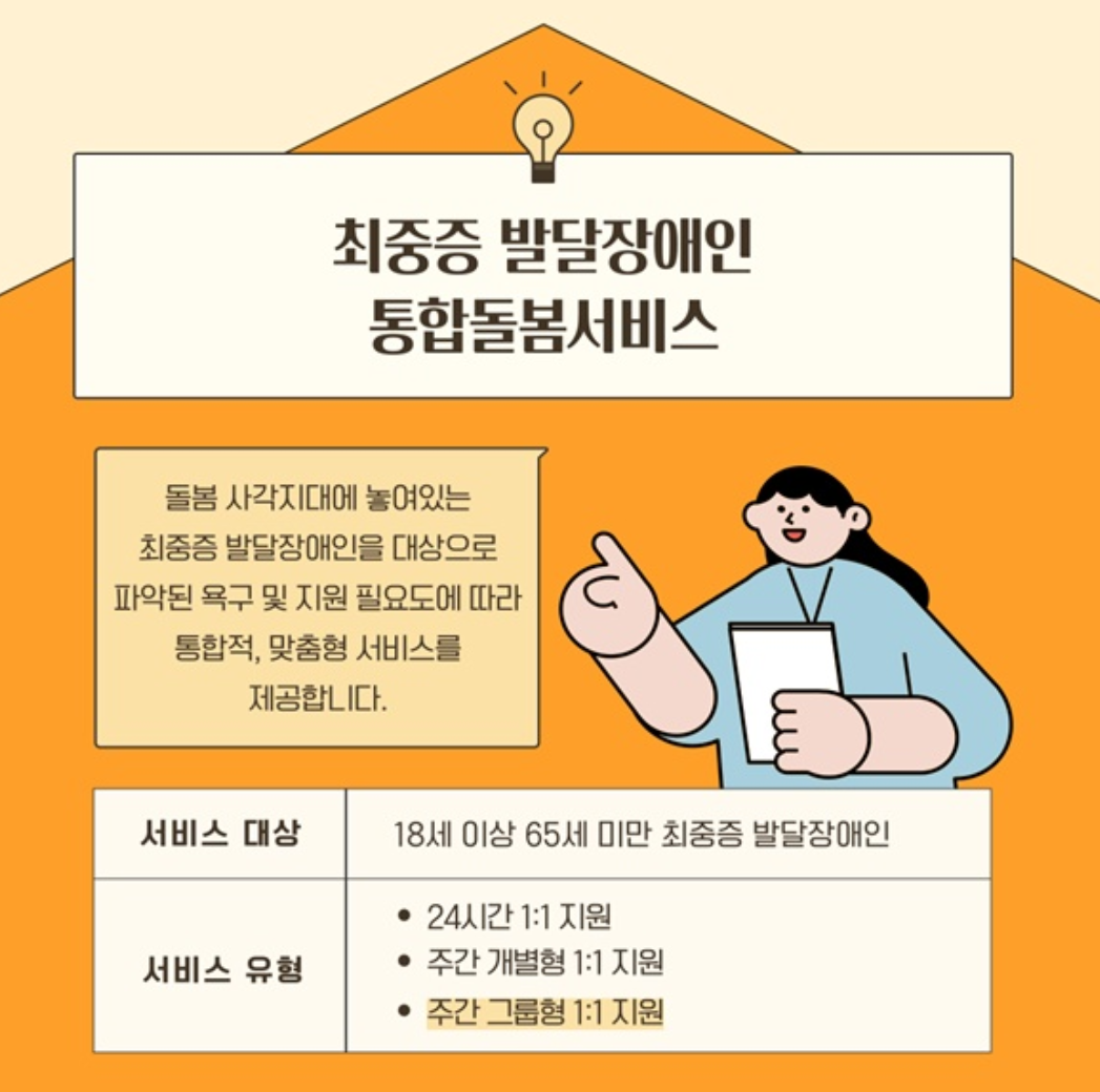 발달장애인 돌봄 국가책임이 더 좋아집니다