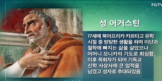 성 어거스틴의 회심: 방탕에서 성덕으로의 여정_6