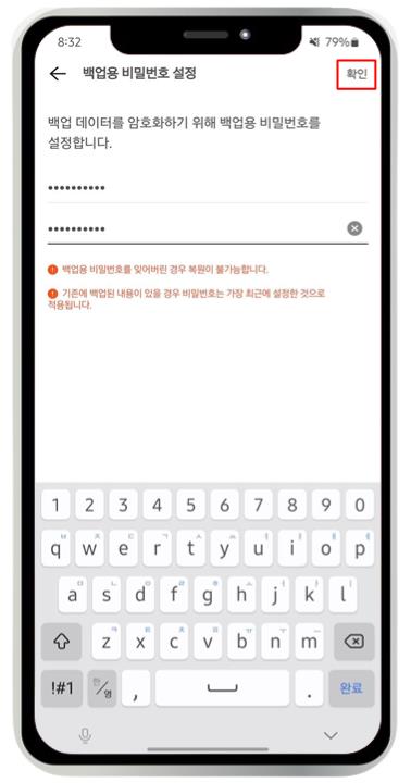 카카오톡 백업