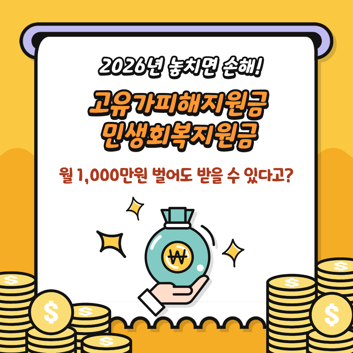 2026 고유가 피해지원금
