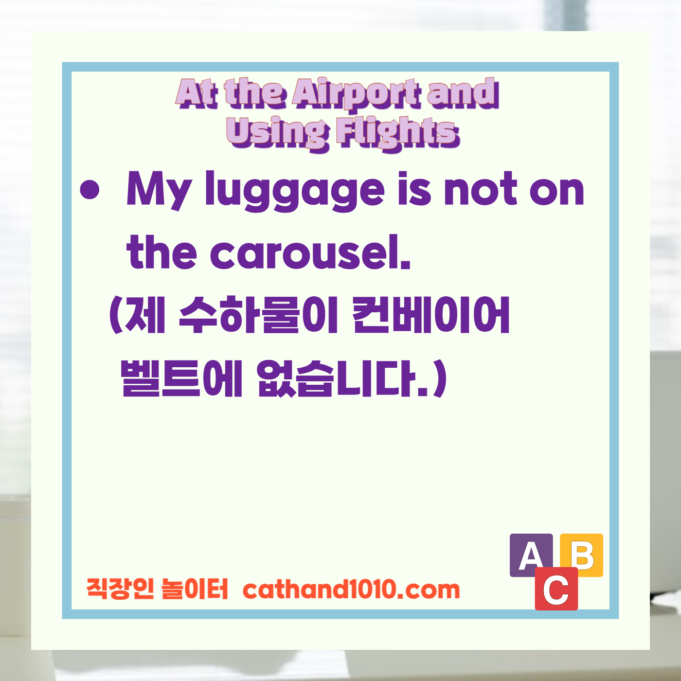 비즈니스영어, 직장인영어, 매일영어