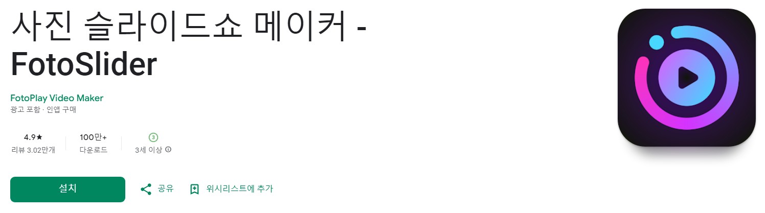 FotoSlider앱 소개