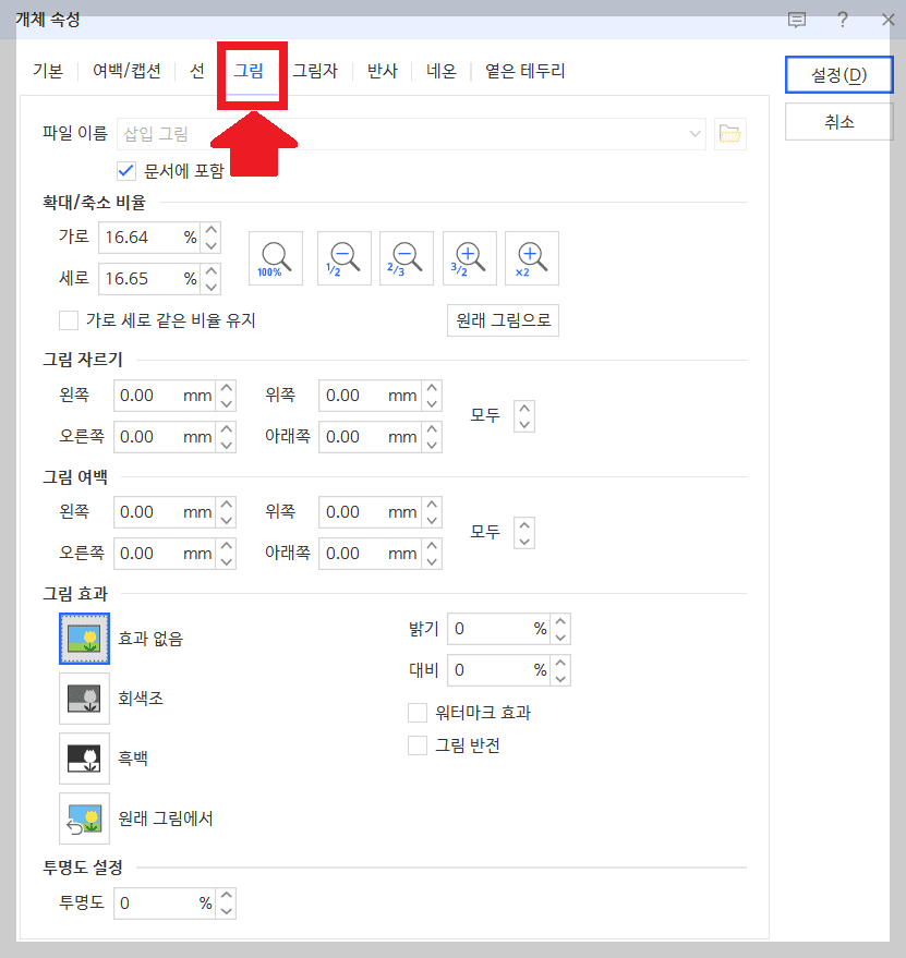 한글문서 자필서명넣기