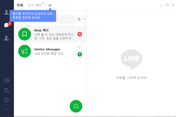 네이버 라인(LINE) PC 버전 설치 및 다운로드(특징)