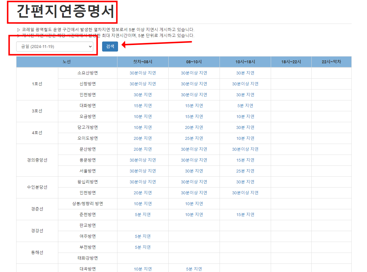 코레일-간편지연증명서-발급