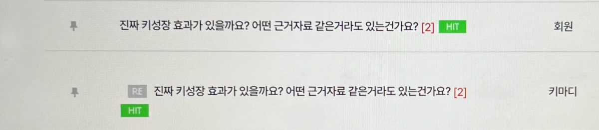 키마디-성분-효과-고객센터-문의-답변-내용-사진
