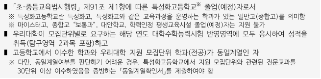 정시 2025 동국대 기회균형전형 모집요강(전년도 입결, 경쟁률)(수시 경쟁률)