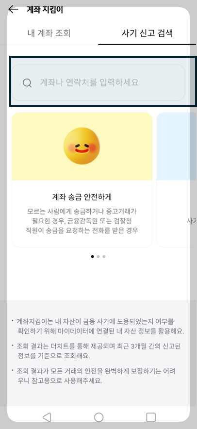 더치트 무료 조회방법