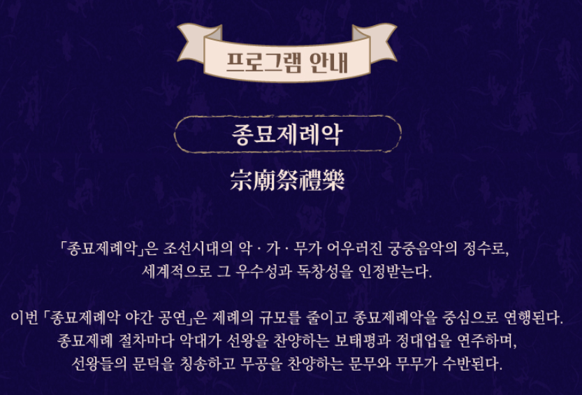 종묘제례악 야간공연 예매