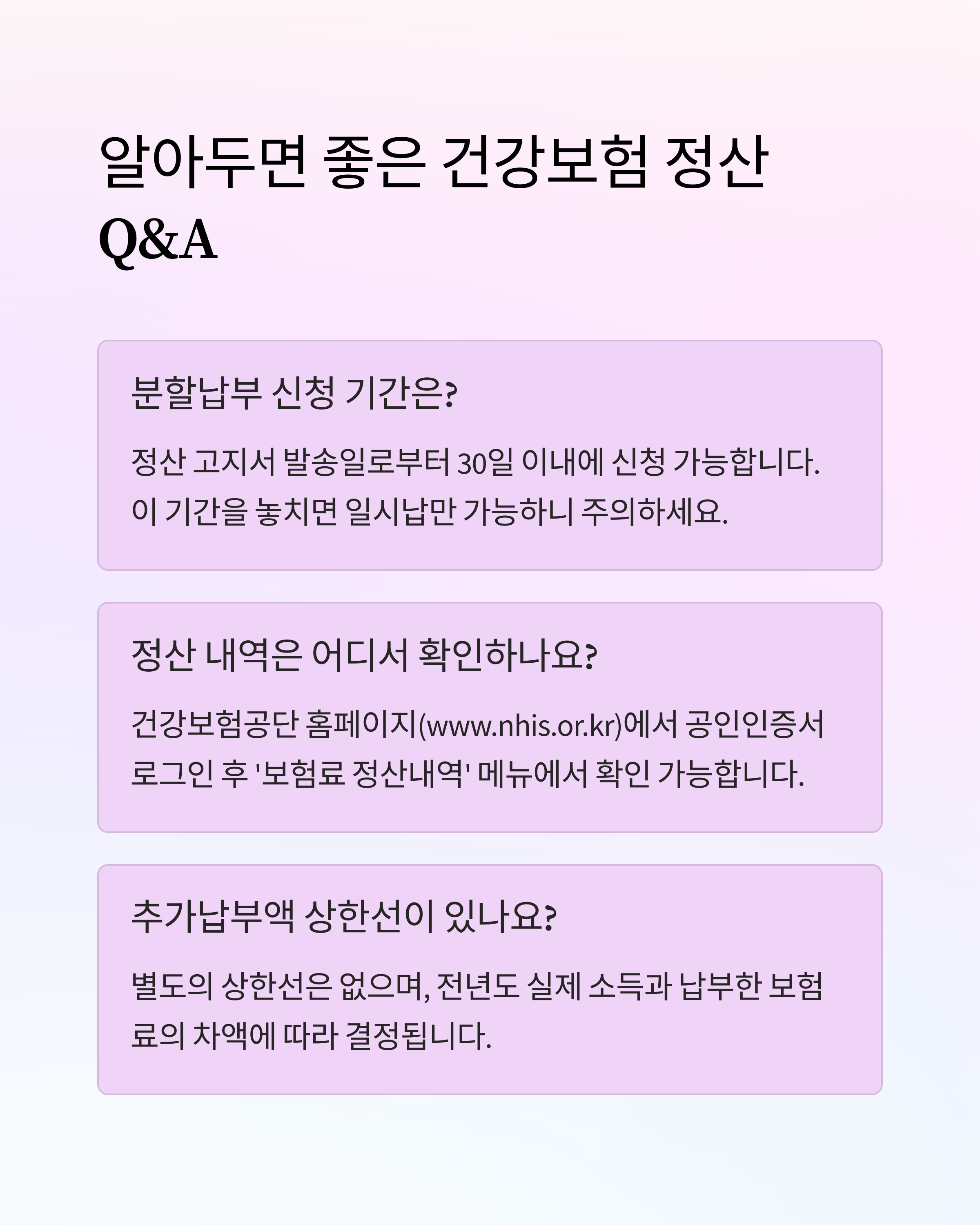 건강보험료 9