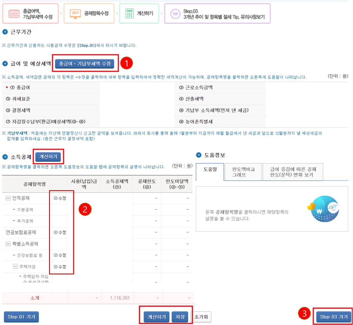 2024년 연말정산 미리보기 총급여
