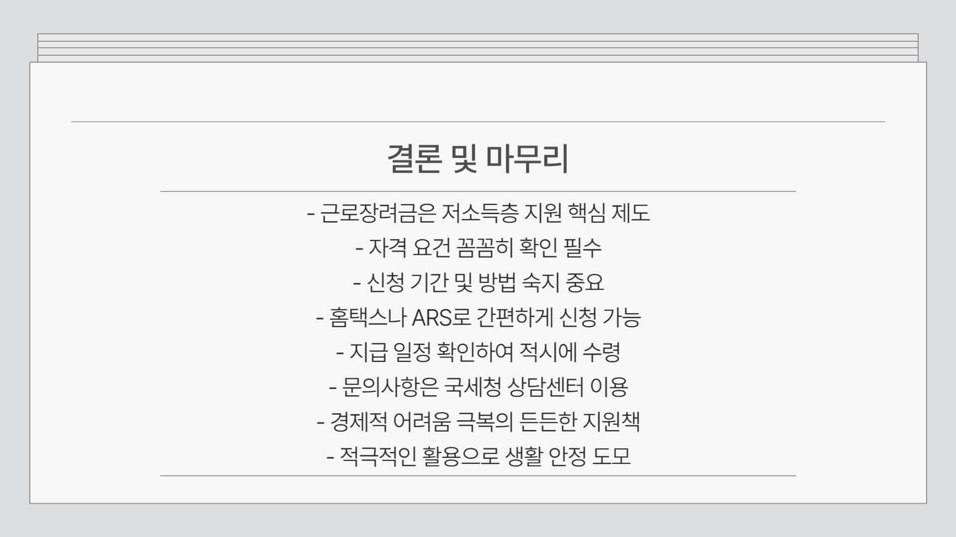 근로장려금 신청자격