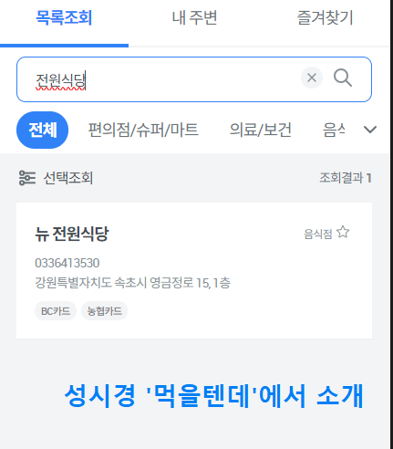 지역상품권 사용처