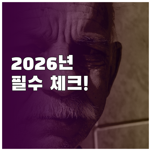 2026년 어르신 스포츠 상품권 지급..