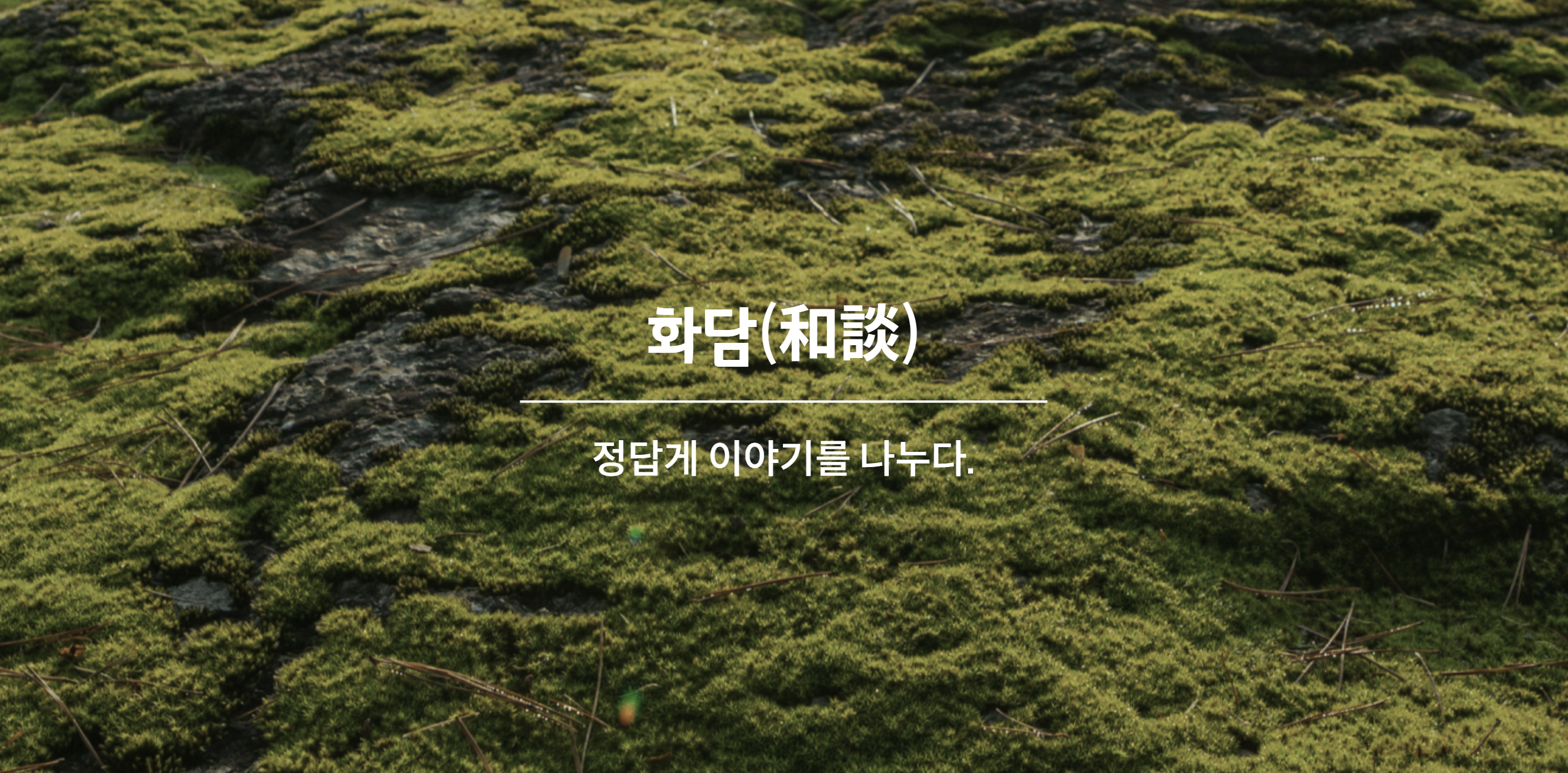 화담숲