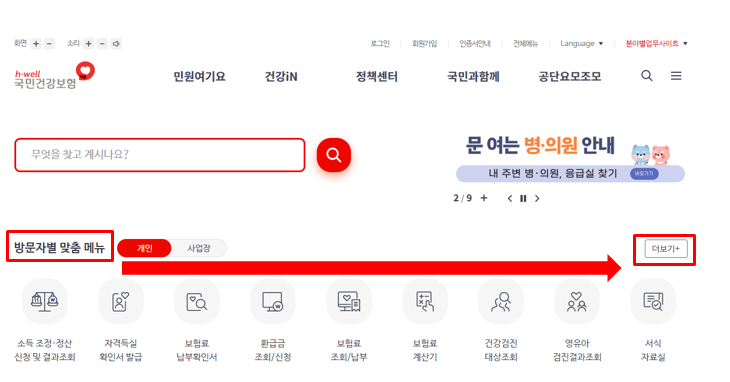 국민건강 홈페이지 맞춤메뉴