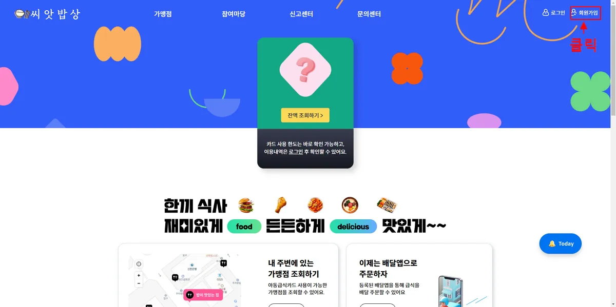 1-씨앗밥상-회원가입