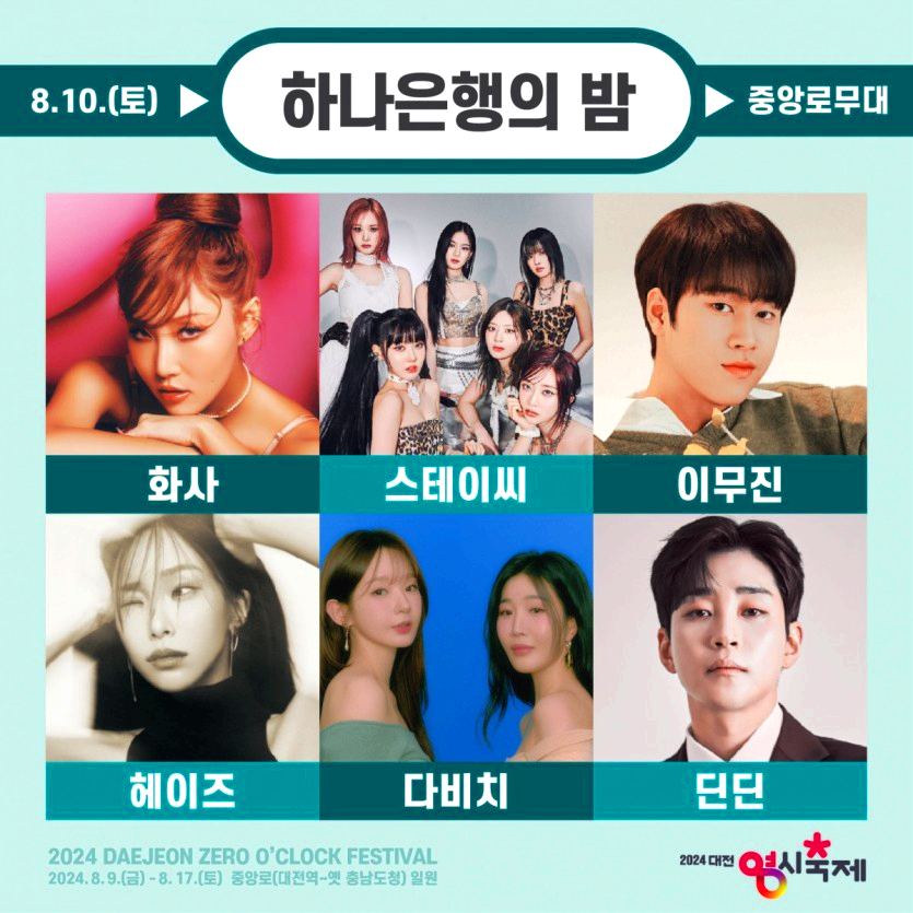 대전영시축제