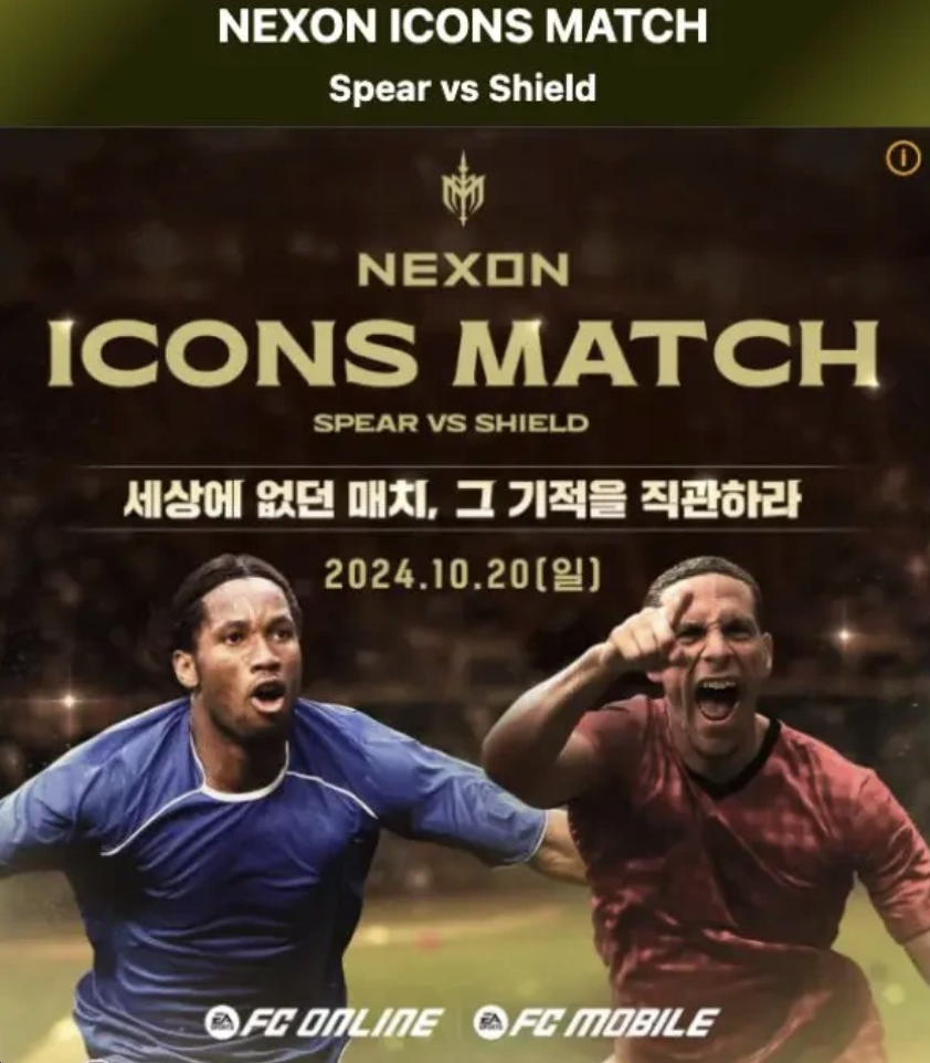 넥슨 아이콘 매치 티켓 가격, 구매 방법을 설명하는 홍보 포스터