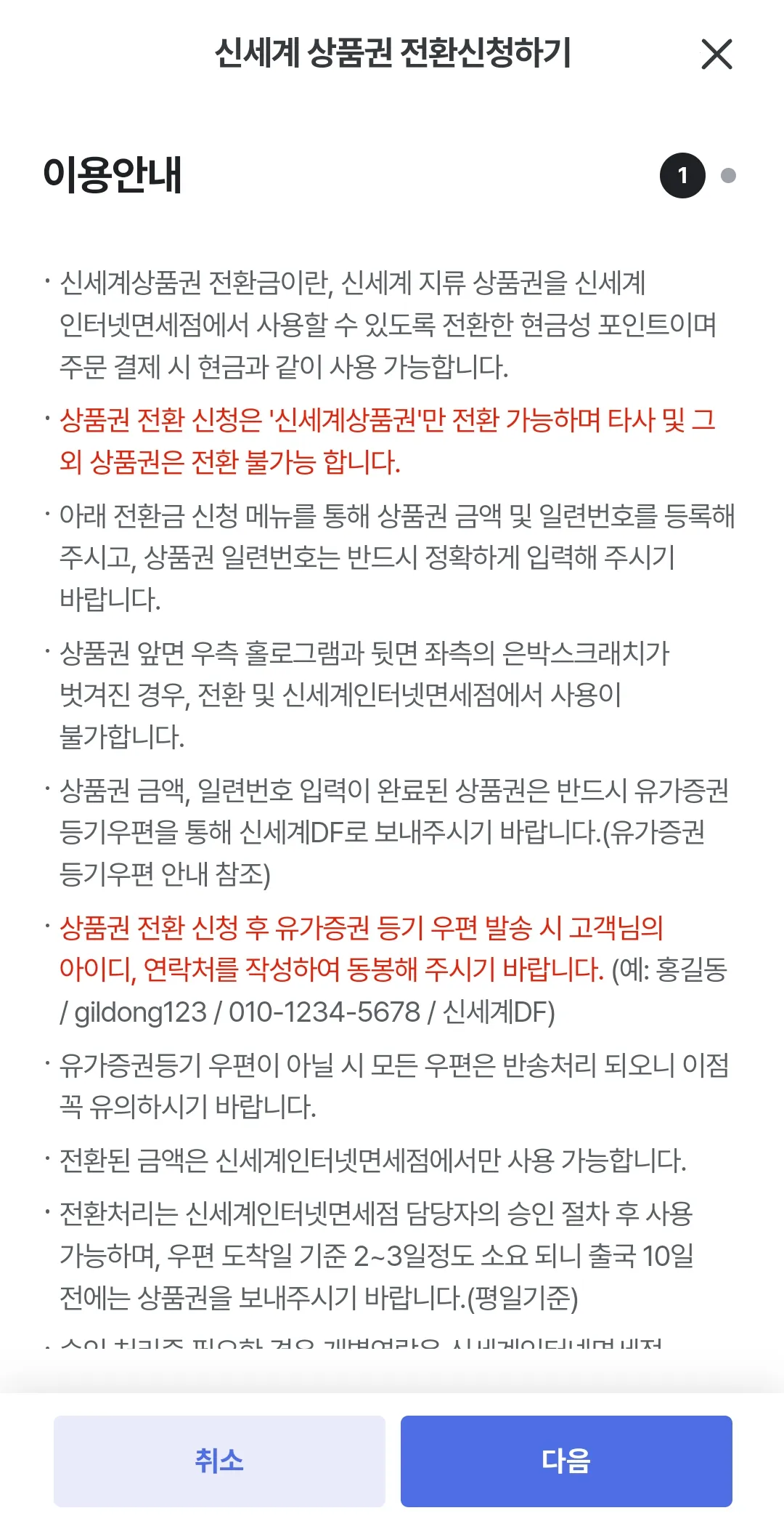 신세계 인터넷 면세점에서 신세계 상품권으로 결제하는방법