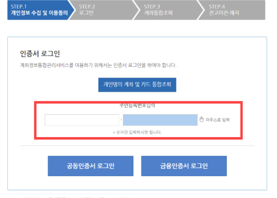 주민등록번호 입력창