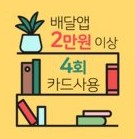 배달앱2만원이상
