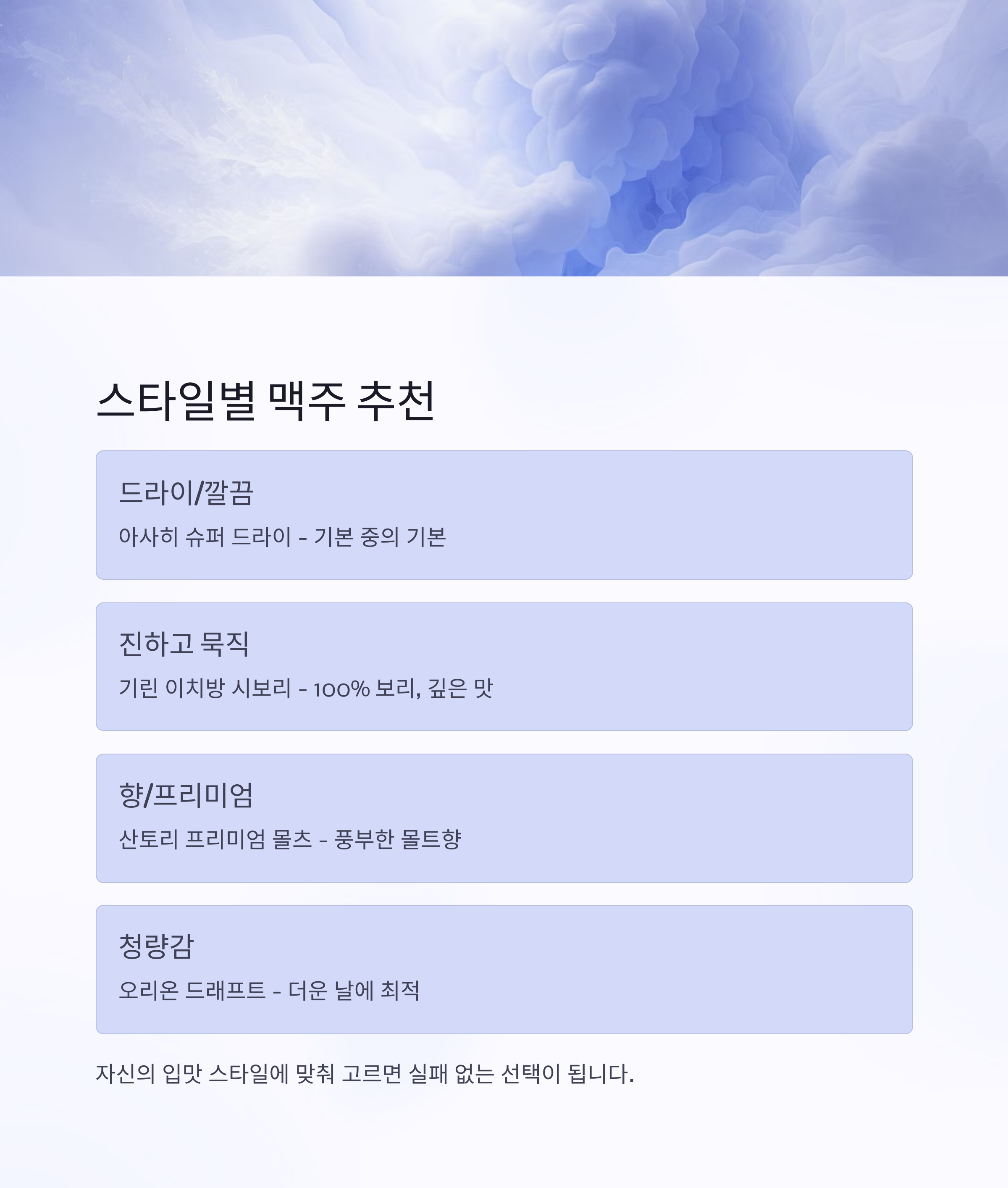 스타일별 맥주 추천