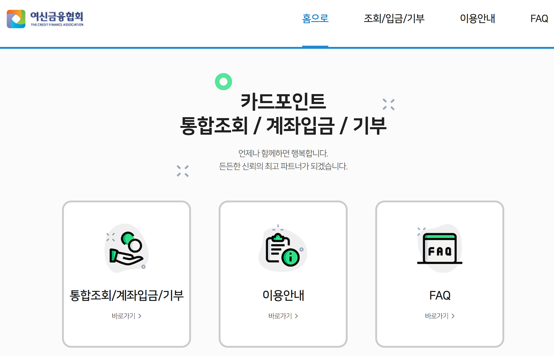 여신금융협회 메인 화면