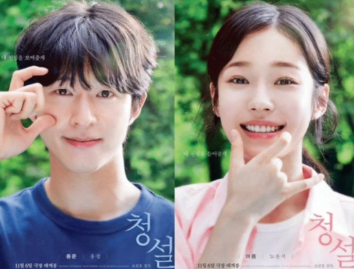 청설(2024) 포스터 이미지