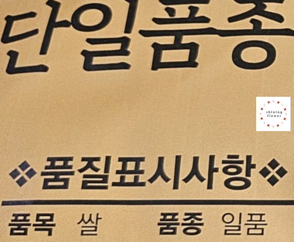 쌀품종-단일품종-일품쌀