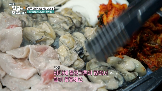 어서와-한국은-처음이지-통영-굴-먹방