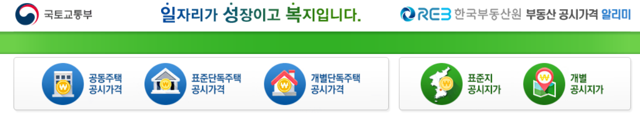 부동산 공시가격 알리미 메인화면