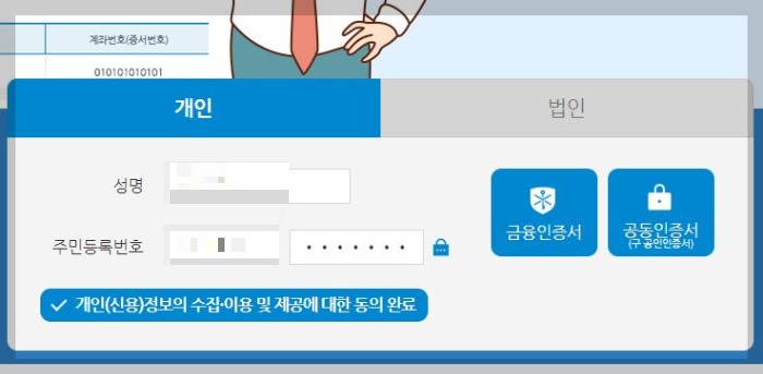 숨은금융자산찾기 조회 및 방법