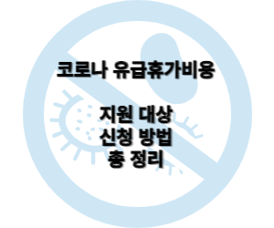 바이러스 조심 이미지