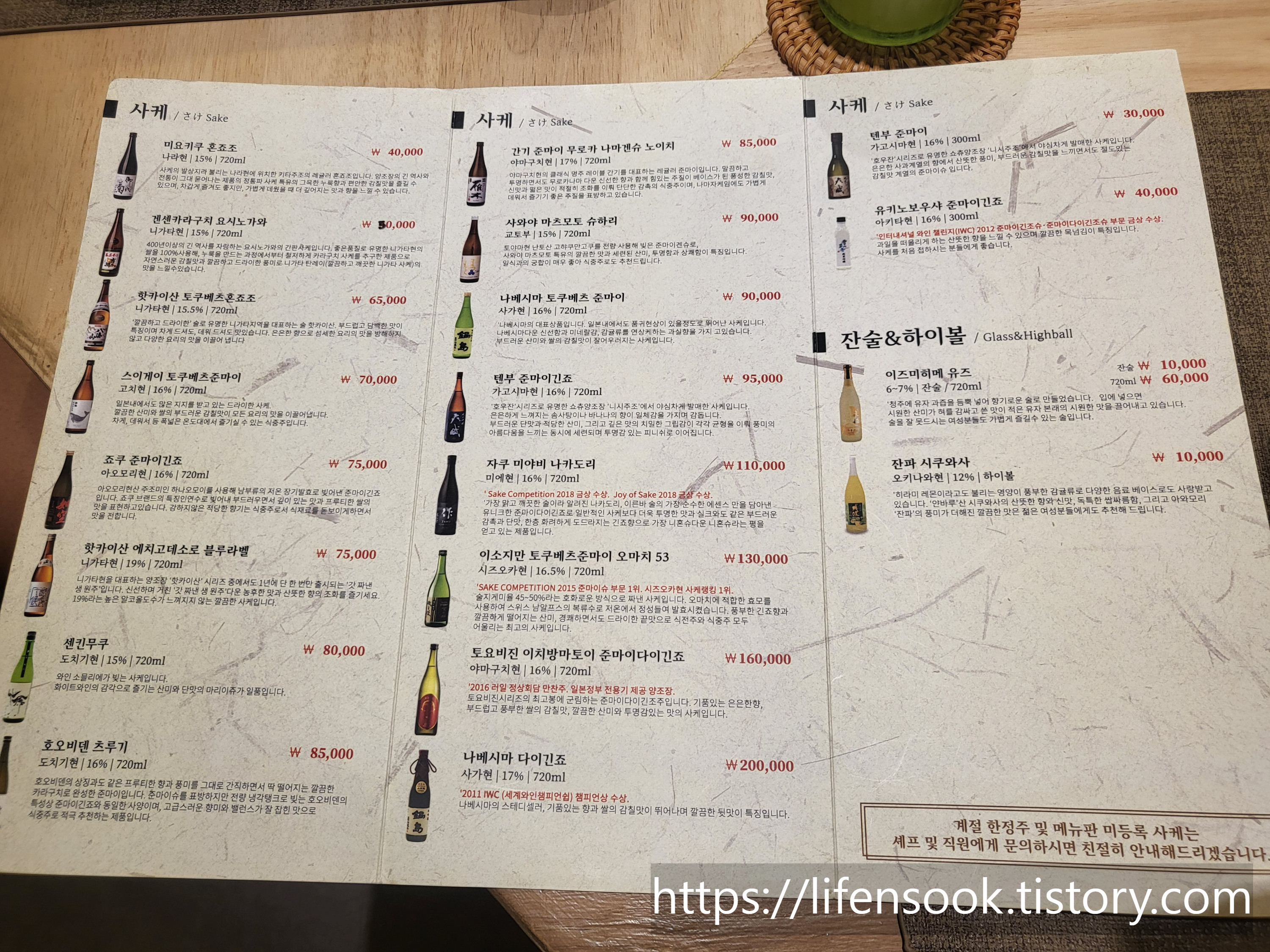 스시유우히 주류리스트 1