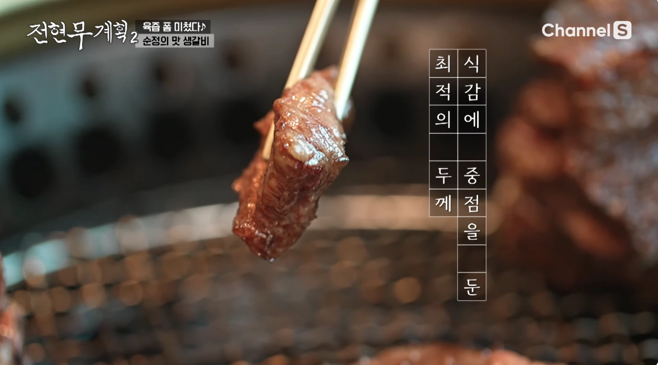 전현무 계획 2 수원갈비