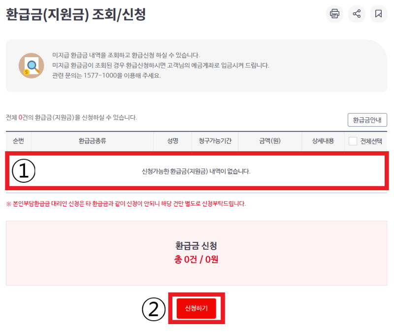 국민연금 환급금 조회