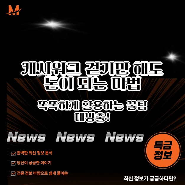 캐시워크