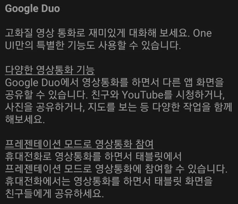구글 듀오 업데이트 기능