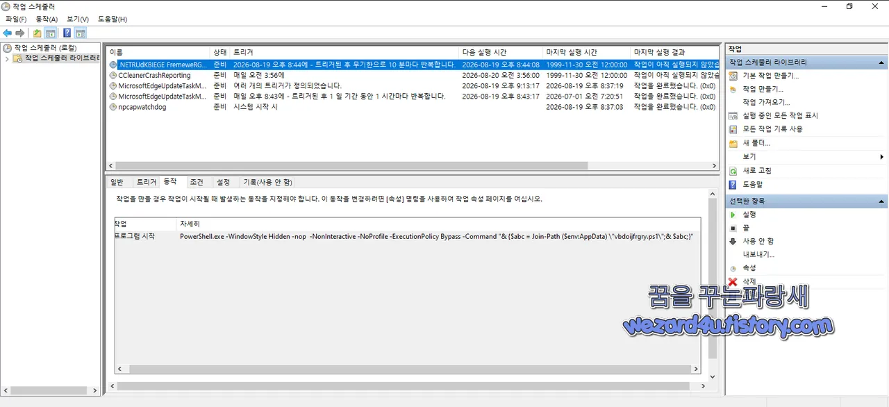 악성코드 실행시 작업 스케줄러에 등록