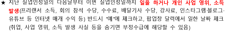 실업급여 실업인정 내용