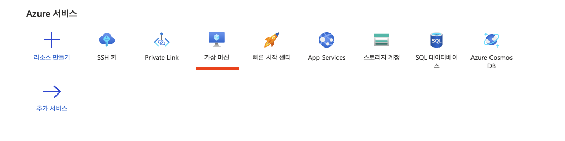 azure 가상머신