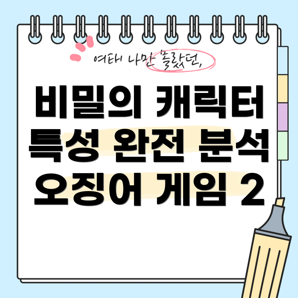 오징어 게임 2