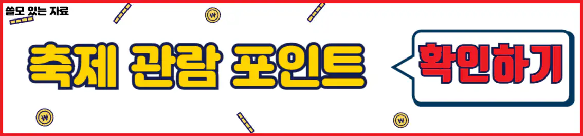온천천 빛 축제 관람 포인트