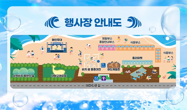 2025 삼척 비치 썸 페스티벌 축제 일정 안내도 주차 팁 여름 휴가 휴양지 가족나들이