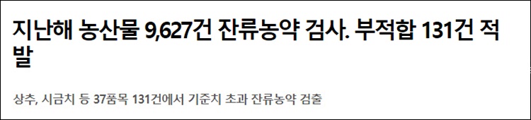 과일 농약 적발