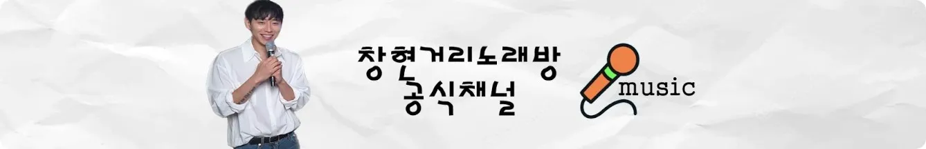 창현거리 노래방