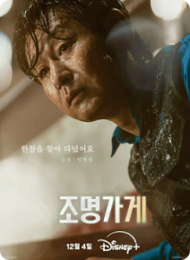 조명가게 드라마 