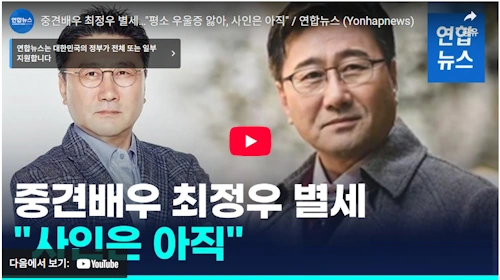 탤런트 최정우 별세