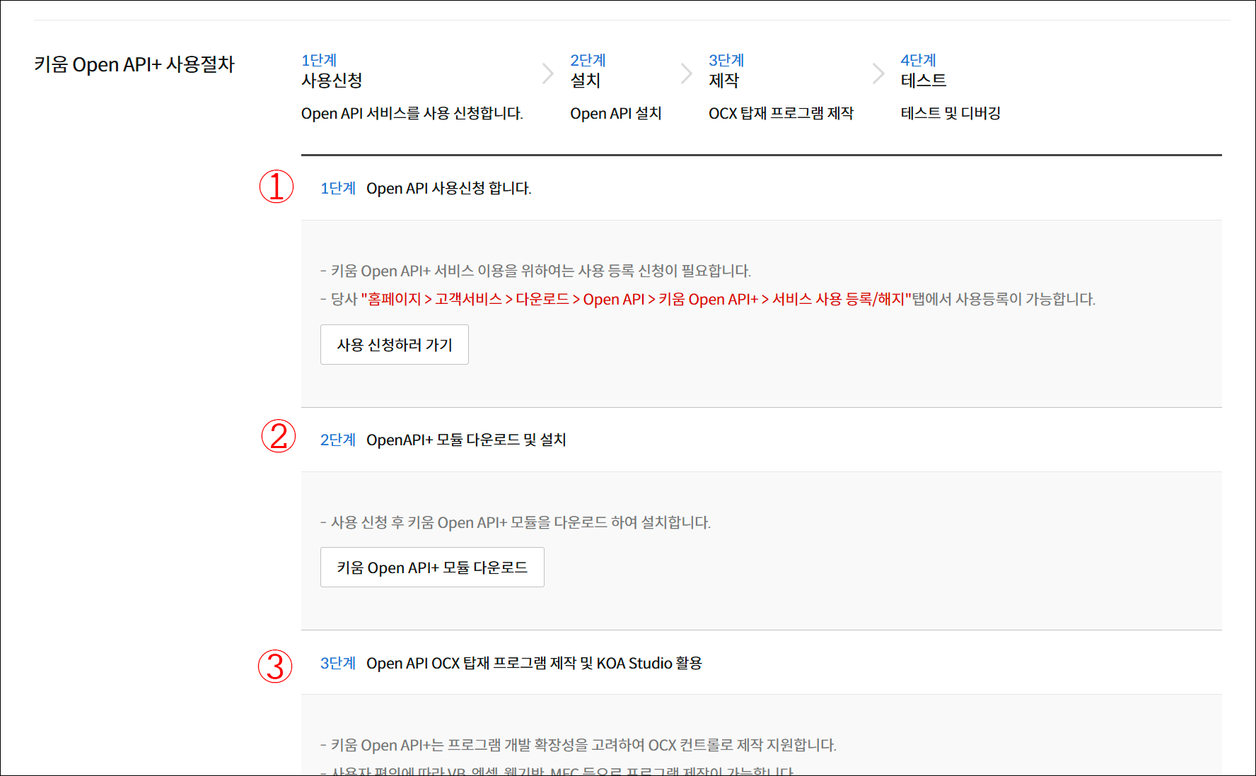 키움 Open API 다운로드 및 설치 화면